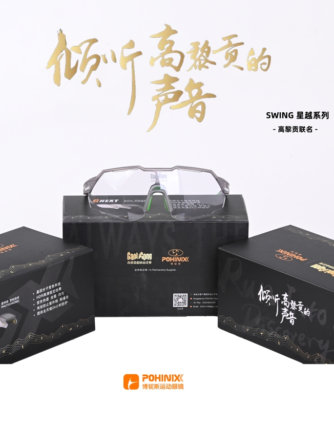 Pohinix Co-Brand Спортивные солнцезащитные очки с Gaoligong Ultra